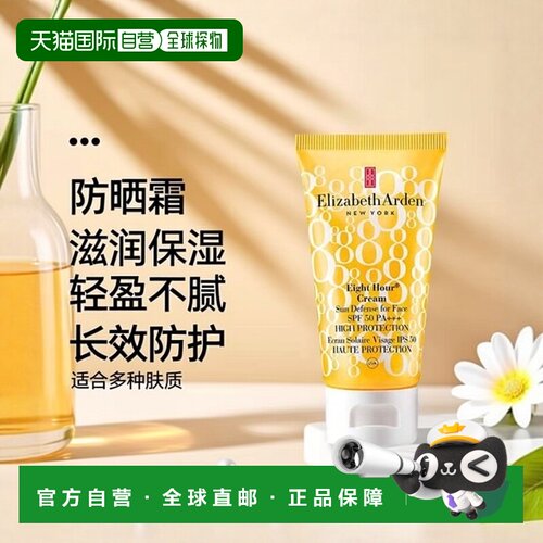 欧洲直邮Elizabeth Arden伊丽莎白 雅顿八小时面部防晒霜50m正品