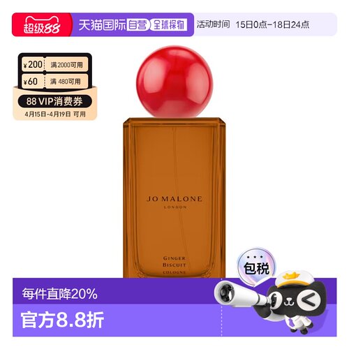 欧洲直邮Jo Malone祖玛珑节日限定系列姜饼古龙水 100ml 美正品