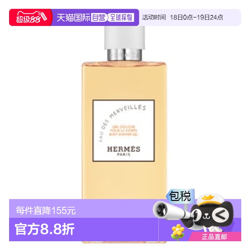 欧洲直邮HERMES爱马仕橘彩星光沐浴露200ml持久留香氛情人节礼物