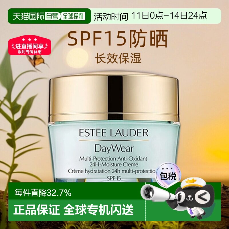 欧洲直邮雅诗兰黛小黄瓜24小时多重防护SPF15 防晒面霜50ml正品