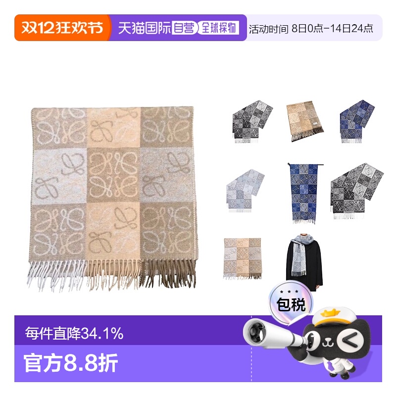 【自营】1h可退 欧洲直邮LOEWE罗意威ANAGRAM保暖羊毛棋盘格围巾