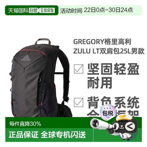 欧洲直邮GREGORY格里高利ZULU LT探迹户外徒步通勤双肩包男款轻量