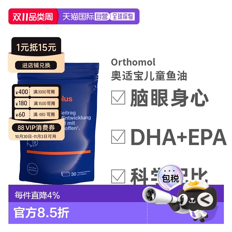 奥适宝儿童小状元复合维生素软糖Omega3鱼油DHA记忆90粒