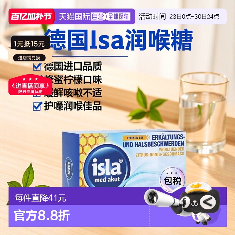 欧洲直邮德国药房Isla润喉糖感冒咳嗽护嗓含片50粒/盒蜂蜜柠檬味