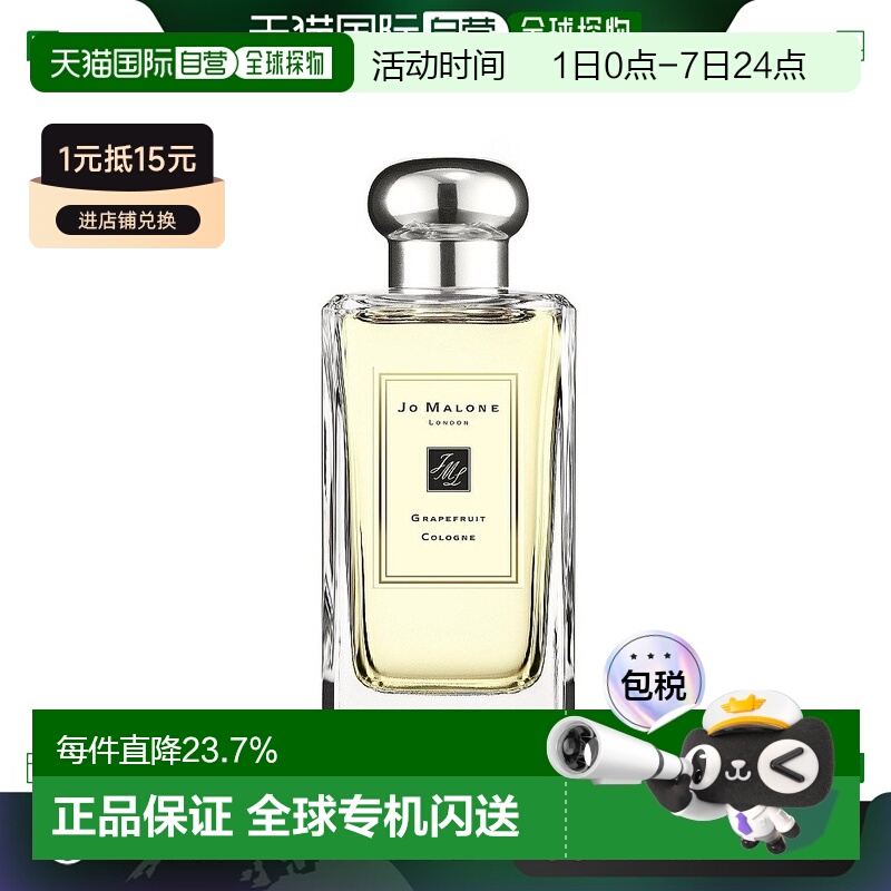 欧洲直邮Jo Malone祖马龙葡萄柚柚子女士香水100MLEDP浓香正品