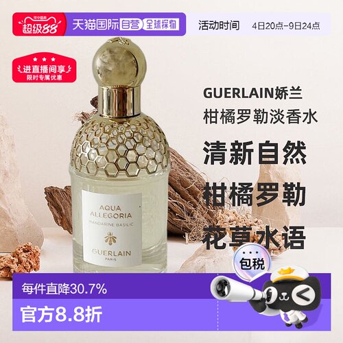 欧洲直邮Guerlain娇兰花草水语柑橘罗勒淡香水留香自然清新7正品