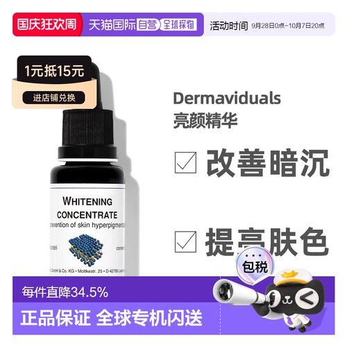 Dms德美丝亮颜精华原液20ml提升肤色改善暗沉色素沉着正品
