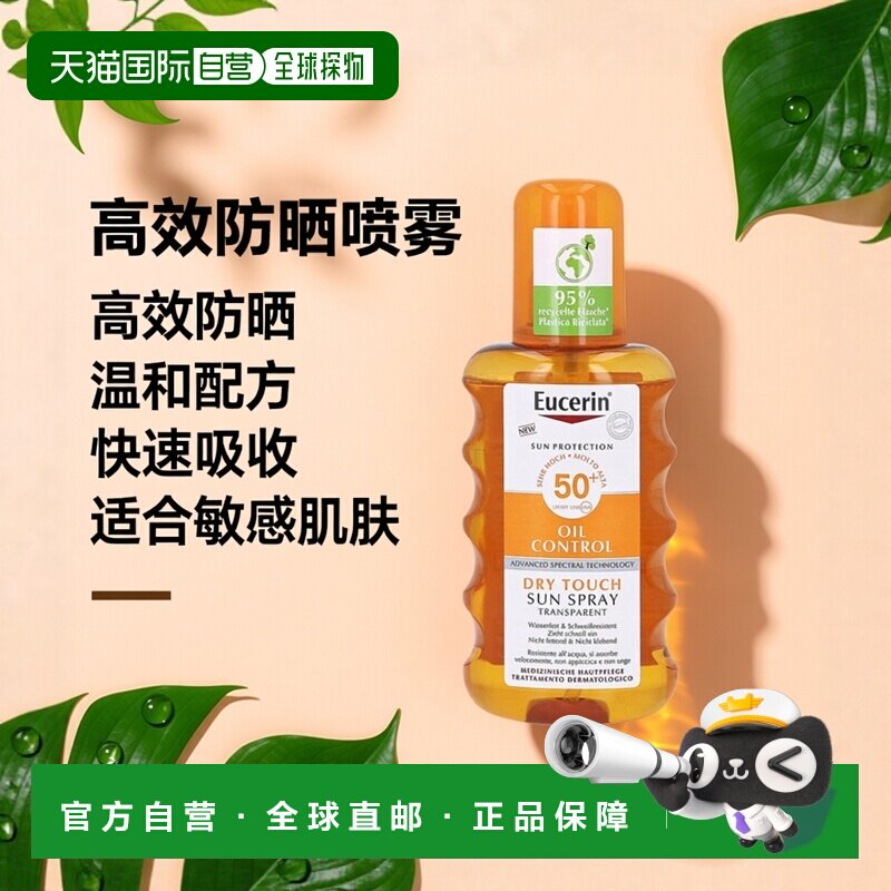 欧洲直邮德国Eucerin优色林面部身体防晒喷雾LSF50敏感粉刺肤质