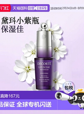 欧洲直邮Decorte黛珂「小紫瓶」保湿赋活眼部精华20ml正品精华液