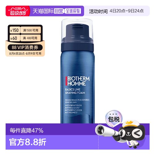 欧洲直邮Biotherm碧欧泉男士剃须慕斯50ml中样 舒缓皮肤正品