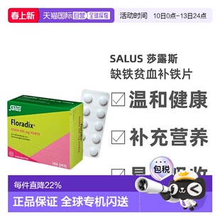 欧洲直邮Salus莎露斯缺铁贫血补铁片100粒缓解贫血补充营养易吸收