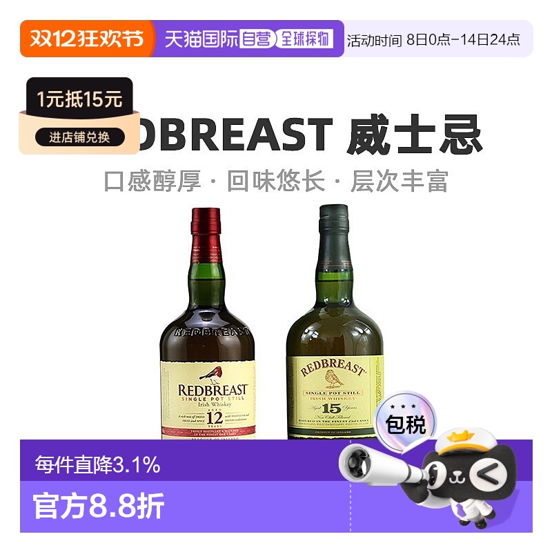 欧洲直邮redbreast40%vol威士忌
