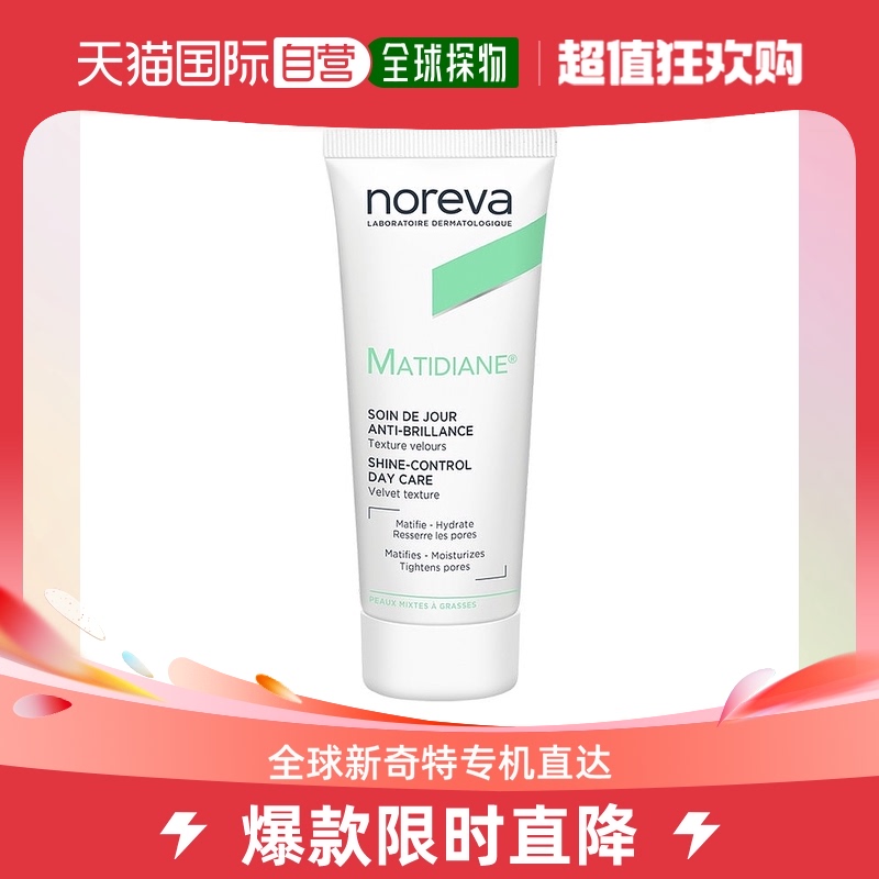 欧洲直邮Noreva欧诺颜保湿霜滋润40ml补水舒缓柔滑嫩肤细腻清爽