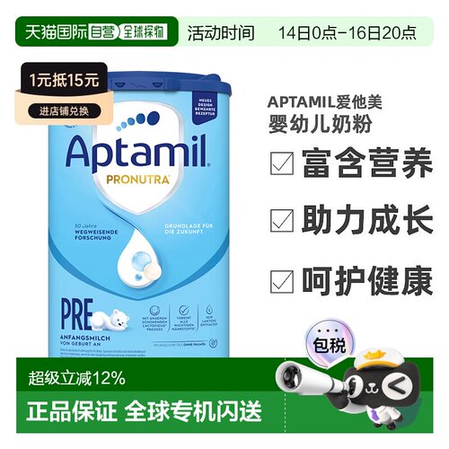 德国aptamil爱他美蓝罐经典版pre段婴幼儿奶粉0-6个月