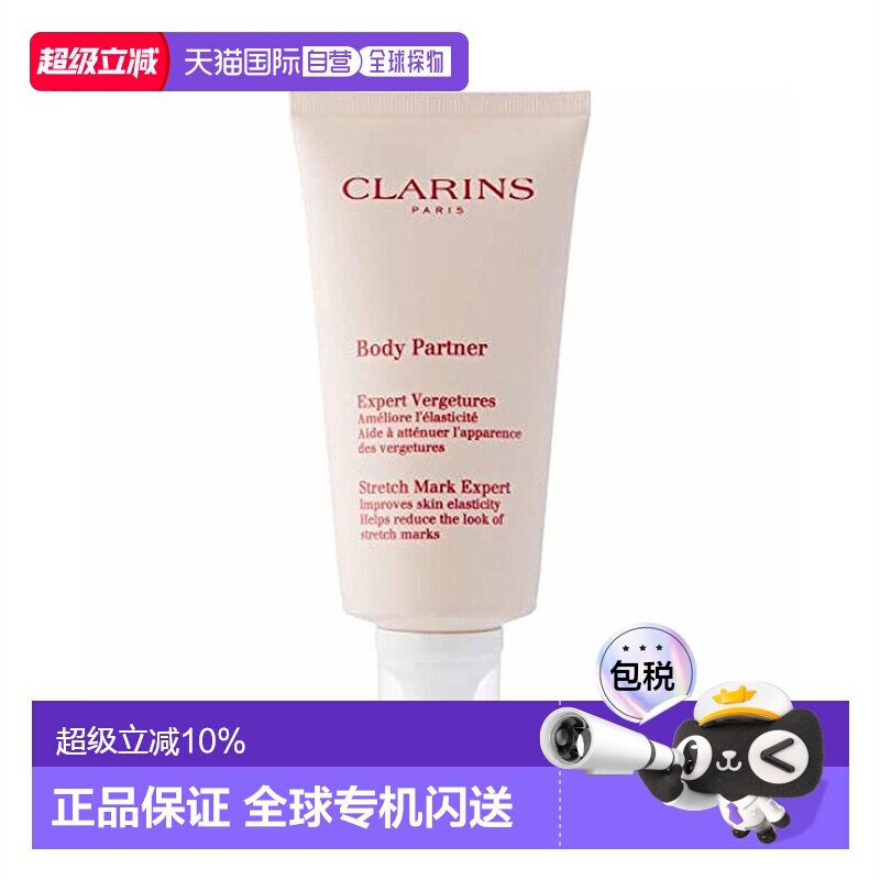 欧洲直邮Clarins娇韵诗孕妇淡纹身体乳霜175ml新版Body Part正品