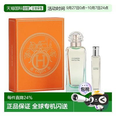 欧洲直邮Hermes爱马仕限定尼罗河花园系列礼盒 淡香水100ml+15ml