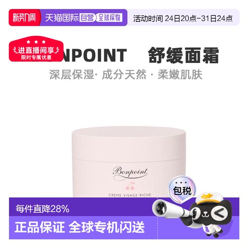 Bonpoint朋博湾小樱桃挚爱儿童面霜特润版50ml保湿正品
