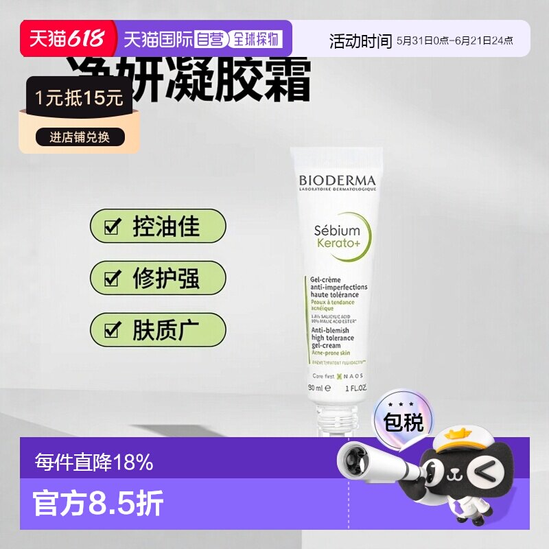 欧洲直邮Bioderma贝德玛 净妍控油毛孔修护凝胶霜30ml改善瑕正品