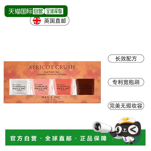 欧洲直邮英国Nails inc4件套指甲油套装桃色珍珠白橙色深棕正品