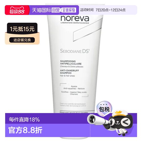 Noreva欧诺颜DS缓解头皮屑头皮瘙痒洗发水150ml正品