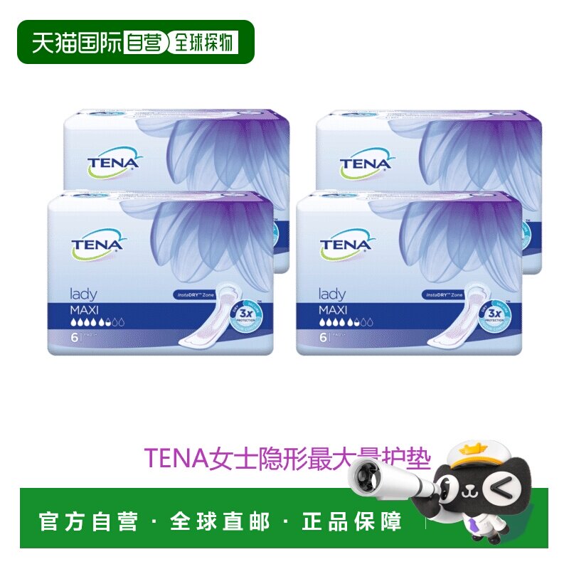 欧洲直邮英国药房TENA女士隐形大吸收量护垫防漏尿渗尿尿片*4添宁