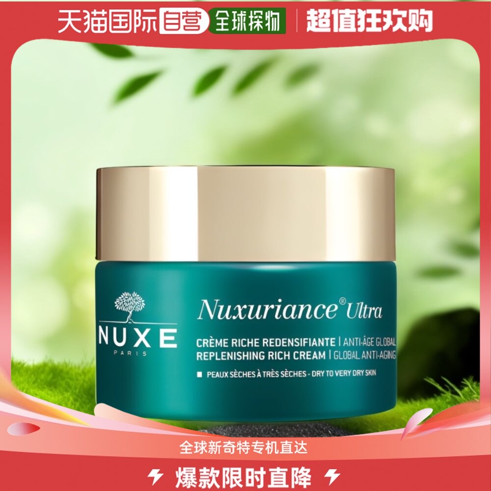 nuxe欧树面霜50ml丰亮抗皱嫩白(干燥至非常干燥肌肤适用)保湿全能