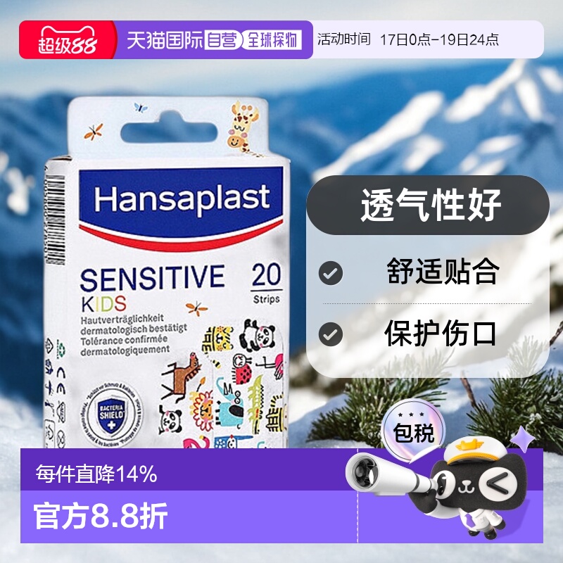 Hansaplast汉莎儿童创可贴20片（1.9cm*7.2cm3cm*7.2cm）