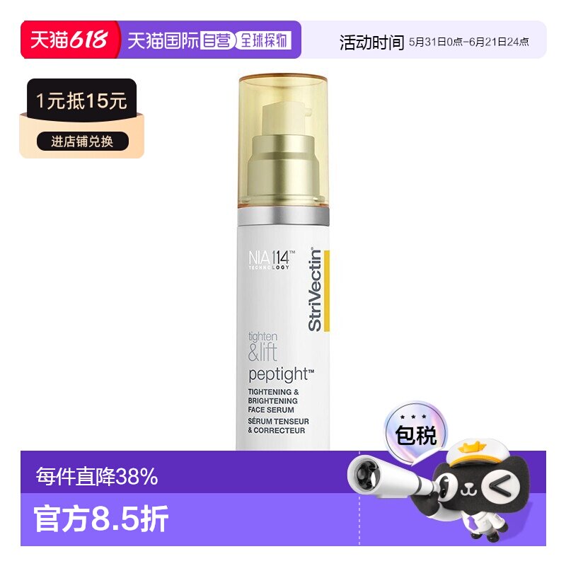 欧洲直邮Strivectin思薇婷多肽紧致亮白脸部肌活精华50ml正品