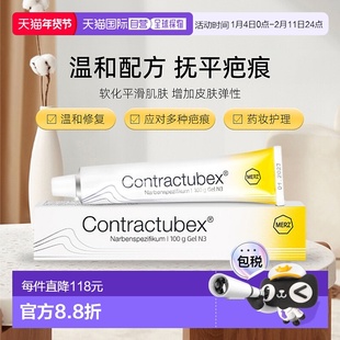 欧洲直邮contractubex秀碧祛疤除疤膏凝胶烫伤修复 效期26年7月