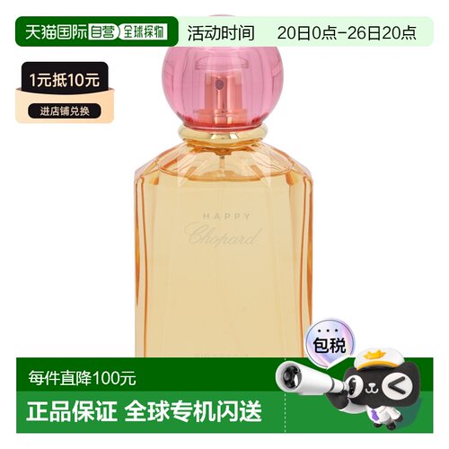 欧洲直邮chopard 通用 香水萧邦情人礼物送男友送女友正品