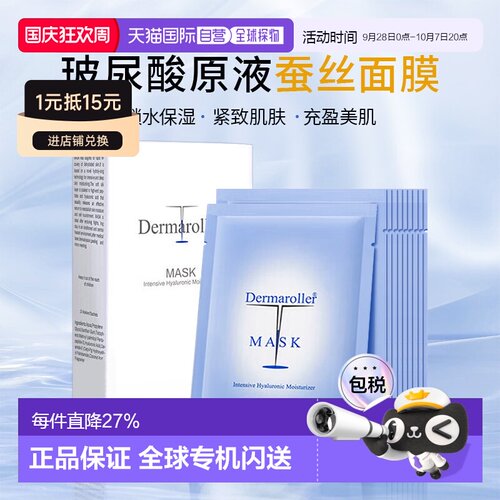 德国精华面膜片装保湿原液