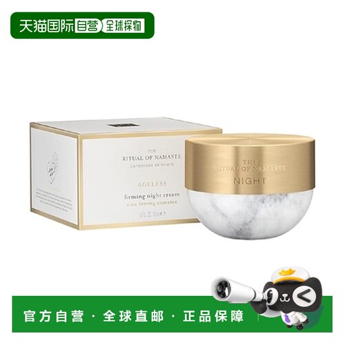 欧洲直邮Rituals仪式活性紧致修复晚霜 50ml 减少皱纹滋养光正品
