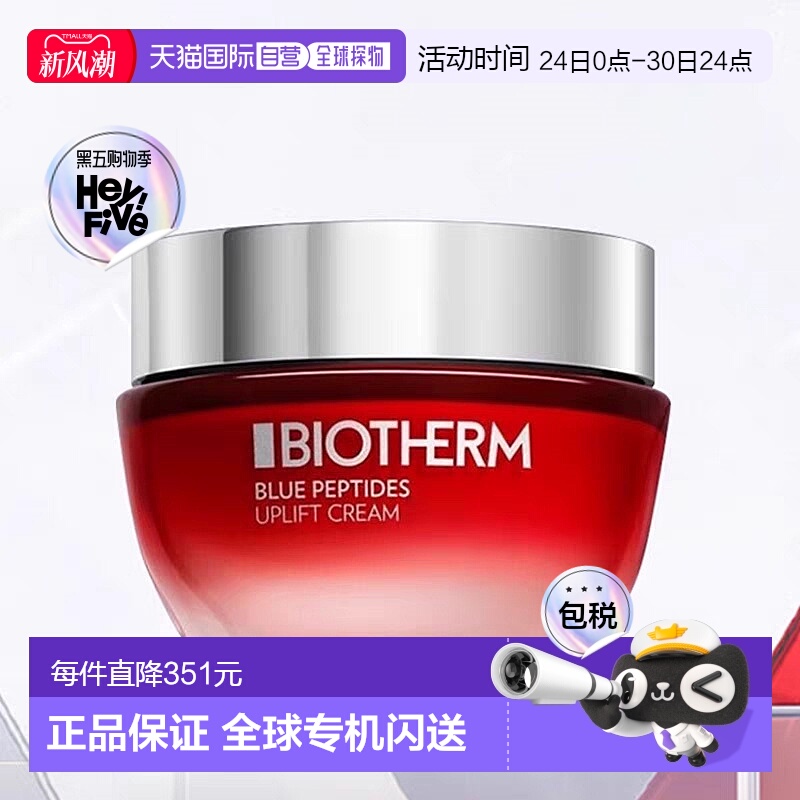 欧洲直邮Biotherm碧欧泉蓝源红藻日霜 50ml 提拉紧致保湿正品
