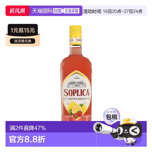 欧洲直邮Soplica Cytryna Malina 'Citroen & Framboos'