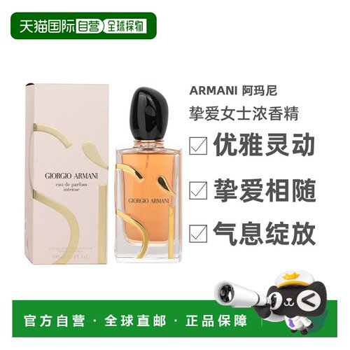 香港直邮armani 阿玛尼挚爱女士浓香精 Edp. 100ml持久留香正品