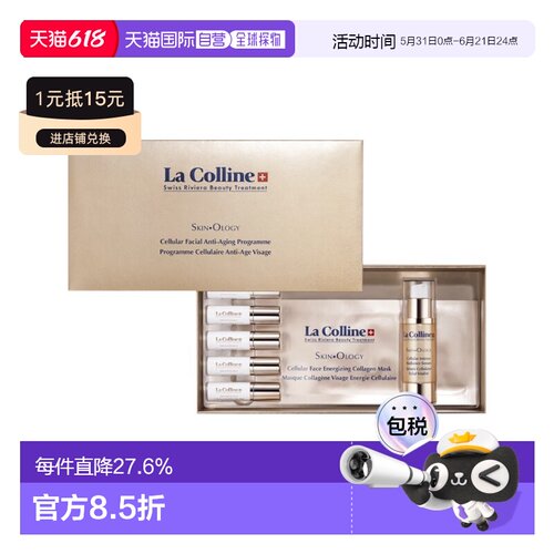 欧洲直邮La Colline科丽妍凝颜骨胶原面膜5x3.5ml+5x4g+30ml正品