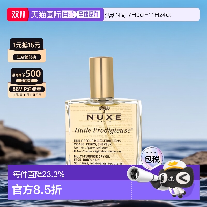 欧树精油nuxe滋养护理面部身体