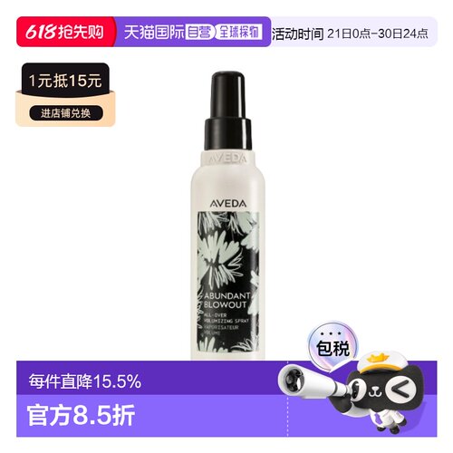 香港直邮Aveda艾凡达赋活丰盈蓬松造型喷雾持久蓬松正品