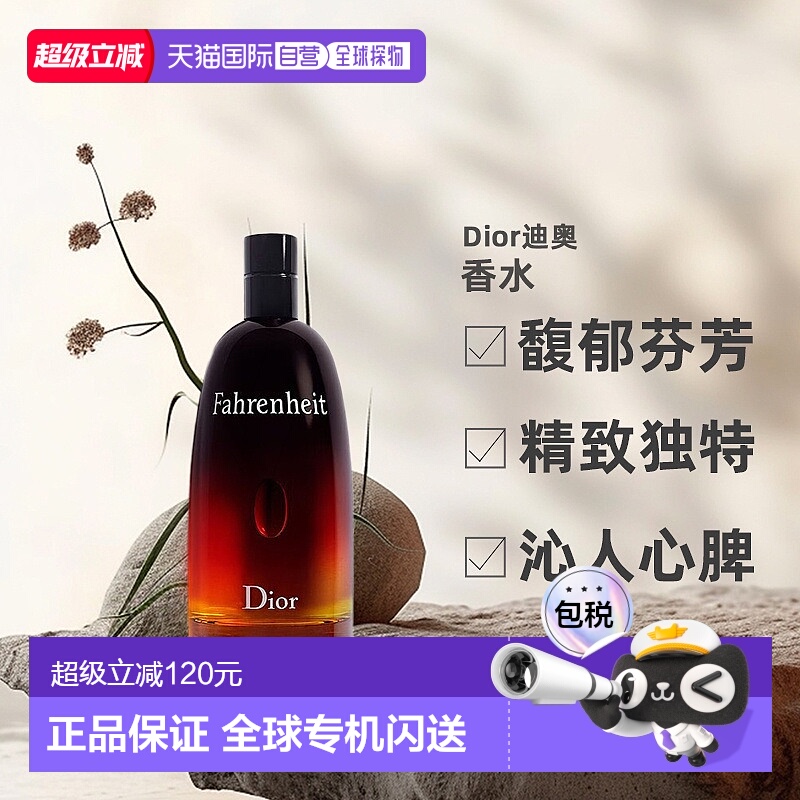 欧洲直邮CHRISTIAN DIOR迪奥华氏男士淡香水EDT100ml自然清新正品