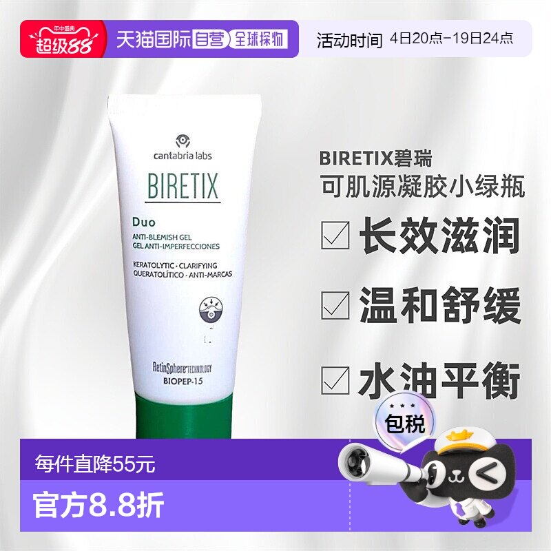 欧洲直邮Biretix碧瑞可肌源祛痘凝胶30ml温和舒缓小绿瓶 - 实物图