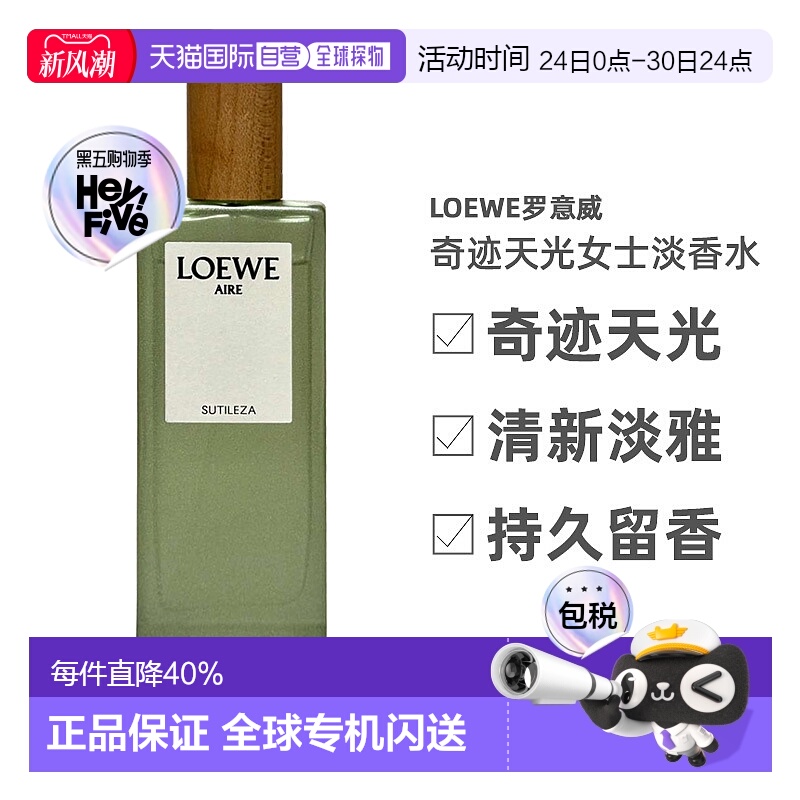 Loewe罗意威奇迹天光女士淡香水花香柑橘清新淡雅EDT50/100ml正品