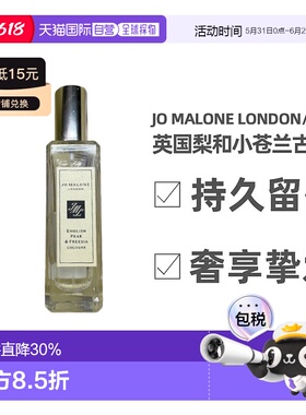 JoMaloneLondon祖玛珑古龙水留香清新自然芬芳EDC30/100ml正品