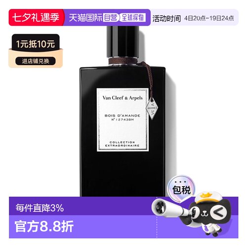欧洲直邮Van Cleef & Arpels 梵克雅宝珍藏系列「杏仁木香」正品