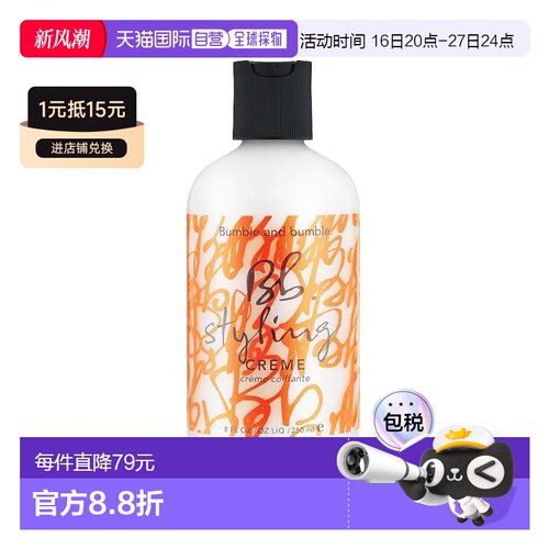 欧洲直邮Bumble and bumble定型霜250ml正品发型造型发胶发蜡发泥