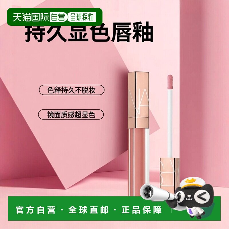 欧洲直邮Nars娜斯女士经典唇釉5.5ml易上色色持妆显色面部修正品