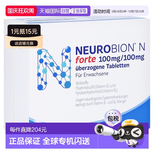 欧洲直邮德国药房Neurobion高剂量维生素B1B6片100粒vb1vb6护神经