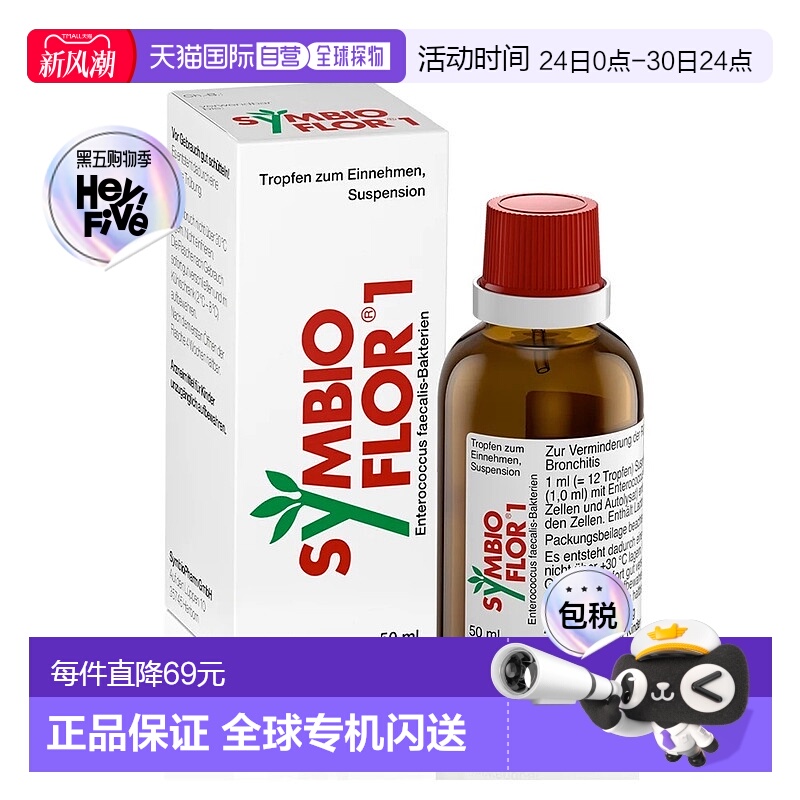 欧洲直邮德国药房Symbio预防呼吸道疾病滴剂50ml鼻窦炎支气管炎
