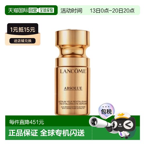 欧洲直邮法国兰蔻菁纯眼部精华15ml贵妇保养黑眼圈鱼尾纹眼袋眼霜