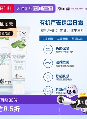 欧洲直邮德国 LOGONA CLASSIC 有机芦荟保湿日霜 30 ml正品