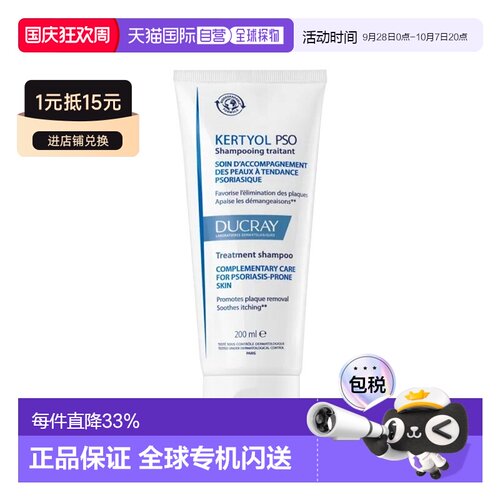 欧洲直邮Ducray护蕾PSO去屑止痒洗发水 200ml 舒缓瘙痒温和增强
